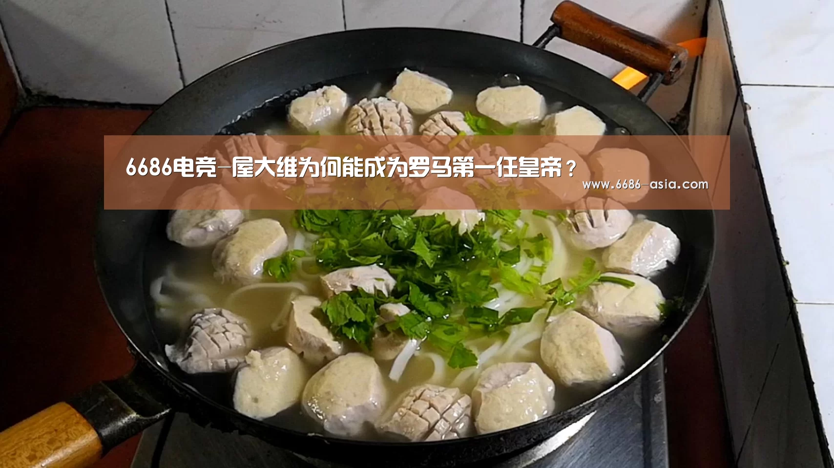 6686电竞-屋大维为何能成为罗马第一任皇帝?(图1) 6686真人娱乐