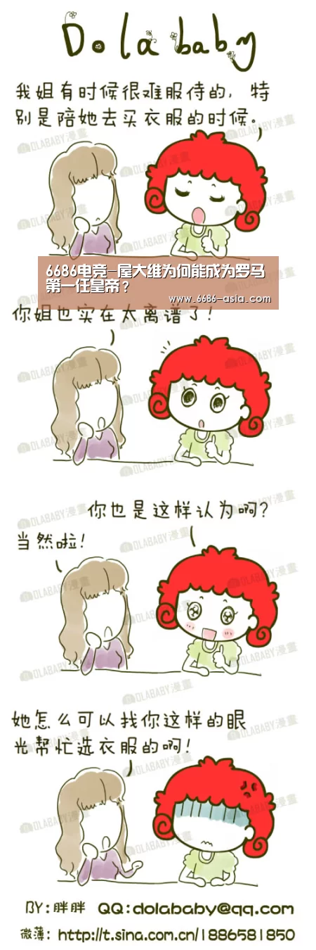 6686电竞-屋大维为何能成为罗马第一任皇帝?(图3) 6686电竞