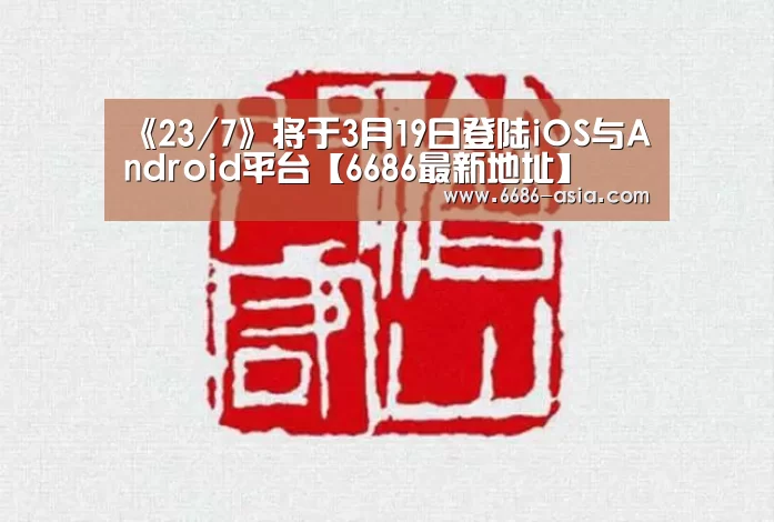 6686真人娱乐