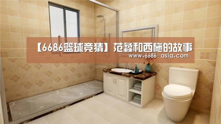 6686篮球竞猜