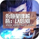 6686电竞