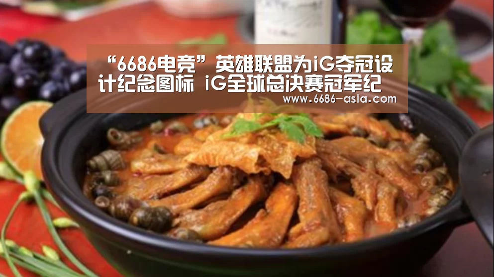 “6686电竞”英雄联盟为iG夺冠设计纪念图标 iG全球总决赛冠军纪念图标永久免费(图1) 6686真人娱乐